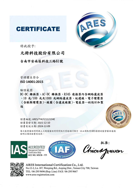 元冊ISO14001證書-中文-20211210-20241209