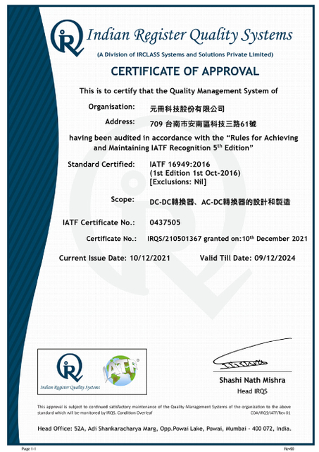 元冊IATF16949證書-中文-20211210-20241209